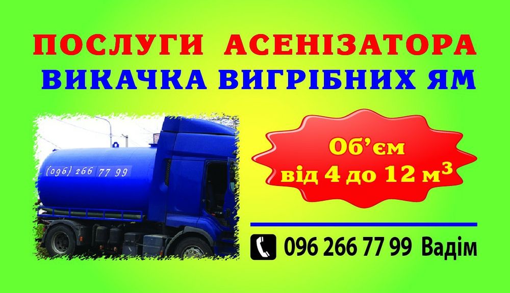 Викачка вигрібних ям від мулу  прочистка каналізації Петропавлівська Б
