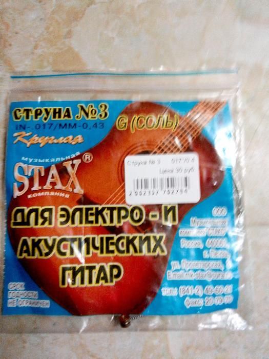 Струны для электро и акустических гитар