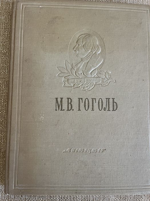 Н.В. Гоголь. Драматические произведения