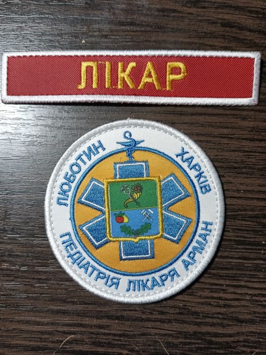 Компьютерная вышивка шевронов,нашивок и т.д.
