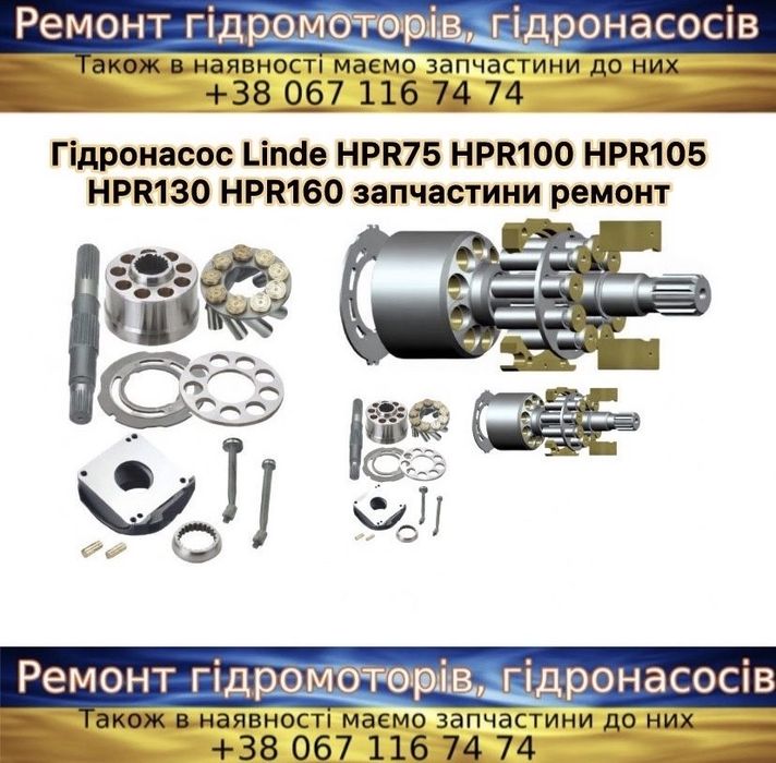 Запчастина гідронасос гідромотор Rexroth Linde Danfoss ремонт ГСТ