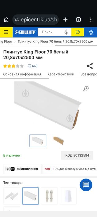 Плинтус King Floor 70 белый 20,8x70x2500 мм