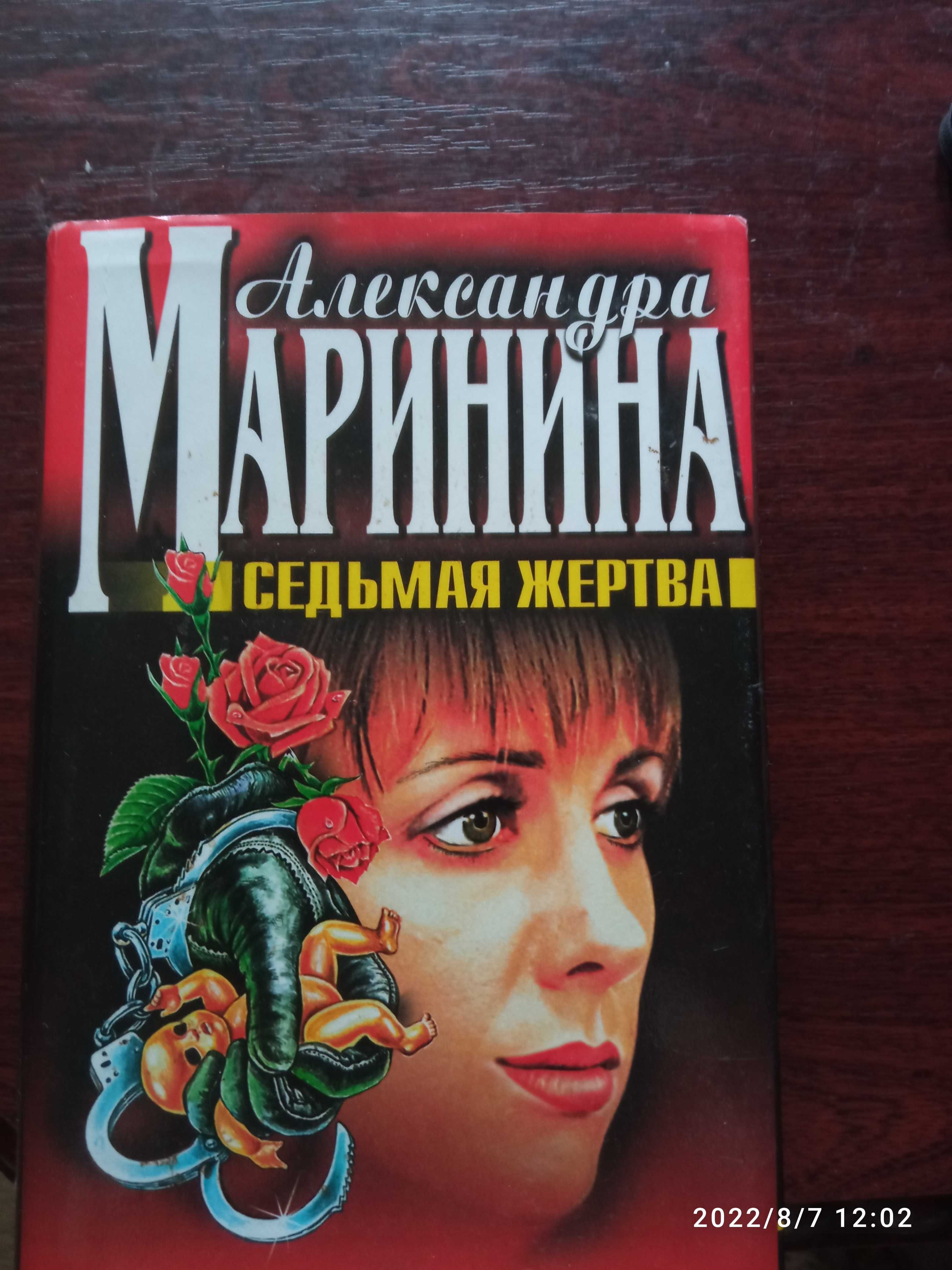 Маринина книги аудиокниги