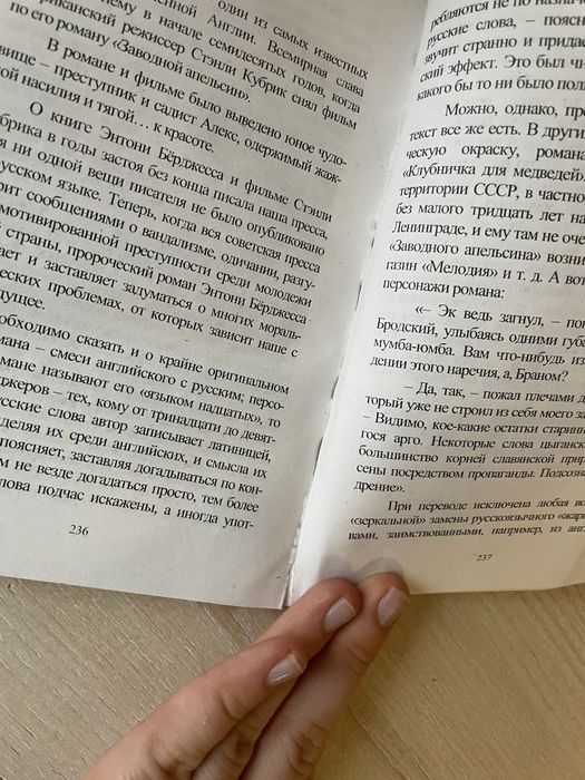 Заводной Апельсин