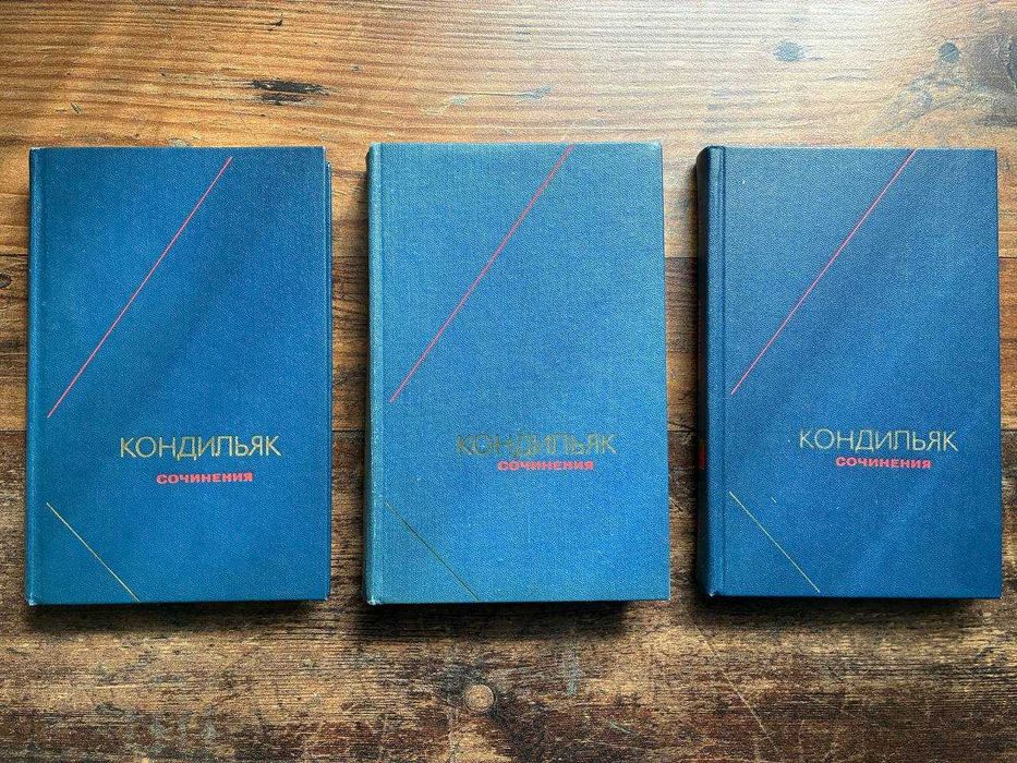 Кондильяк 3 тома Философское наследие
