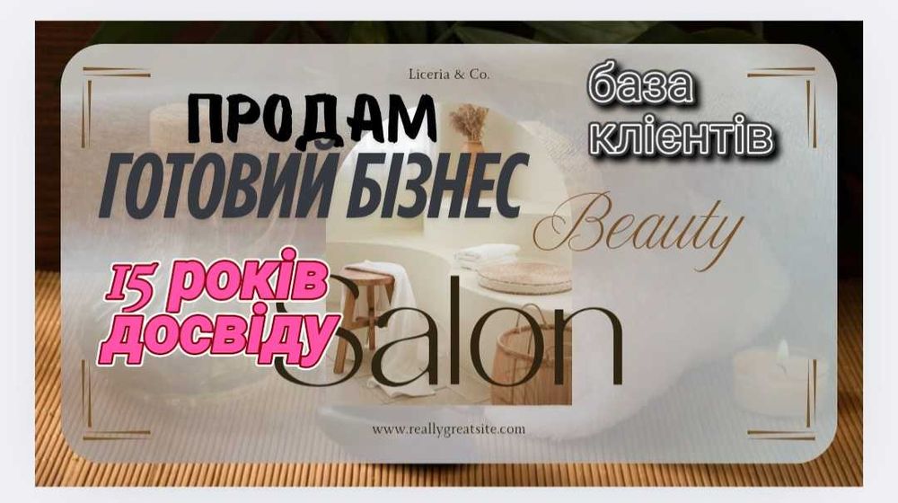 Продам  готовий бiзнес. Салон краси