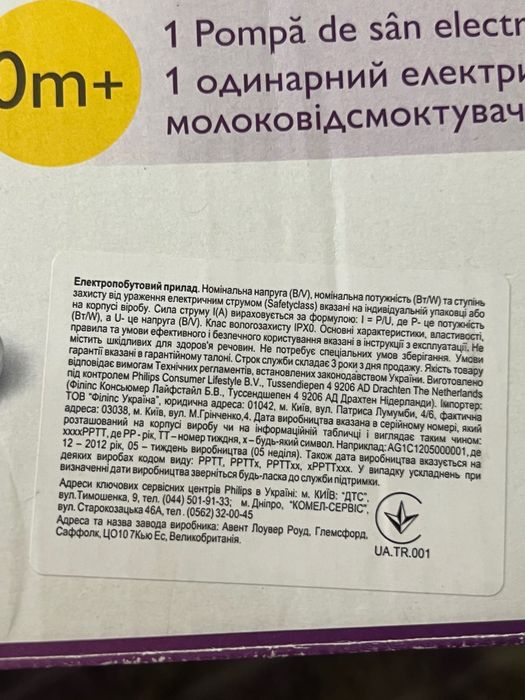 Електронний молоковідсмоктувач Philips AVENT