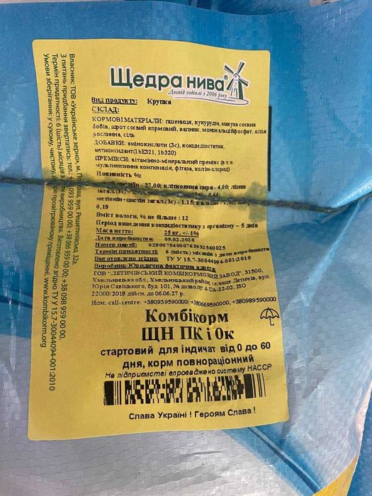 Комбікорми для птиці та інших тварин