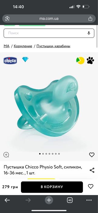 Пустышки Chicco 2-6, 6-16