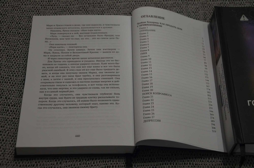 Грейди Хендрикс - Как продать дом с привидениями (хоррор)