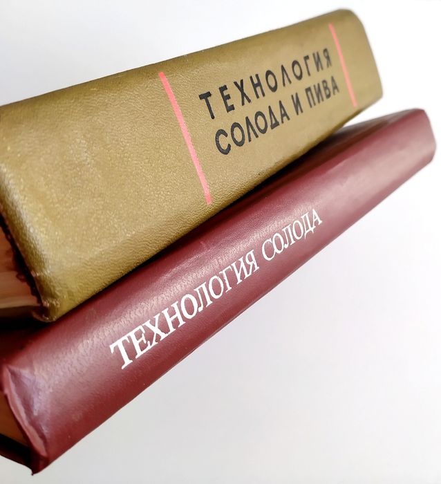 СОЛОД Пиво Технология Солода и Пива