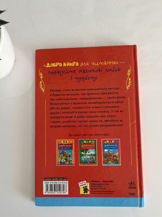 Книга для дітей