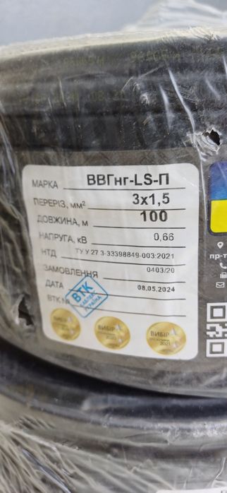 кабель ВВГнгLS 3х1,5 - 28грн.