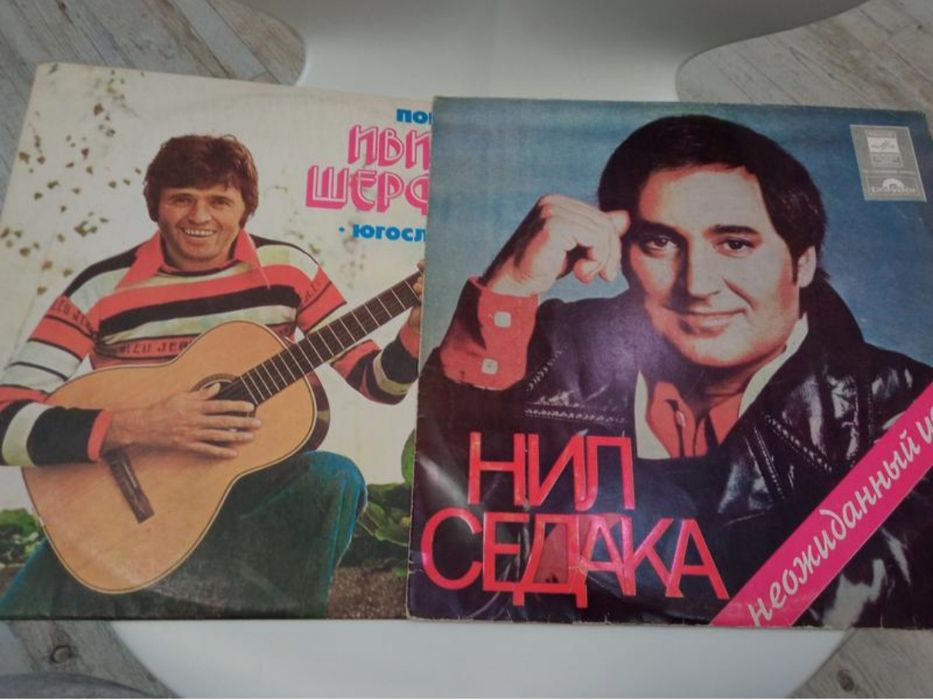 Ціна за 2 шт Нил Седака, Ивица Шерфези платівки часів срср