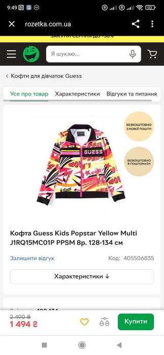 Олімпійка Guess для дівчинки