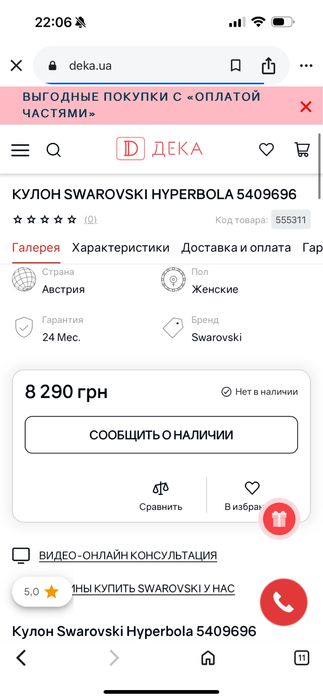 Набір від Swarovski