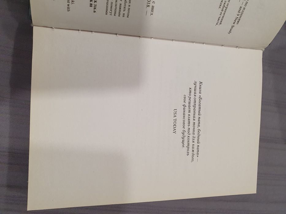 Продам книжку "Бідний тато, багатий тато"