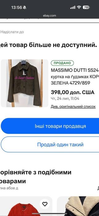 Куртка Massimo Dutti шкіра кози натуральна