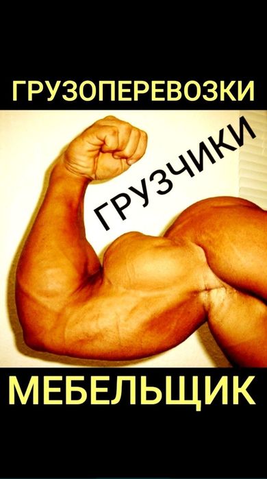 Услуги Грузчиков, работников Склада