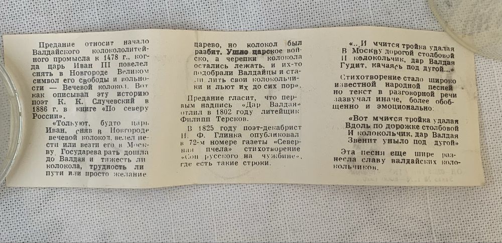 Валдайські дзвіночки ( 1990 рік)