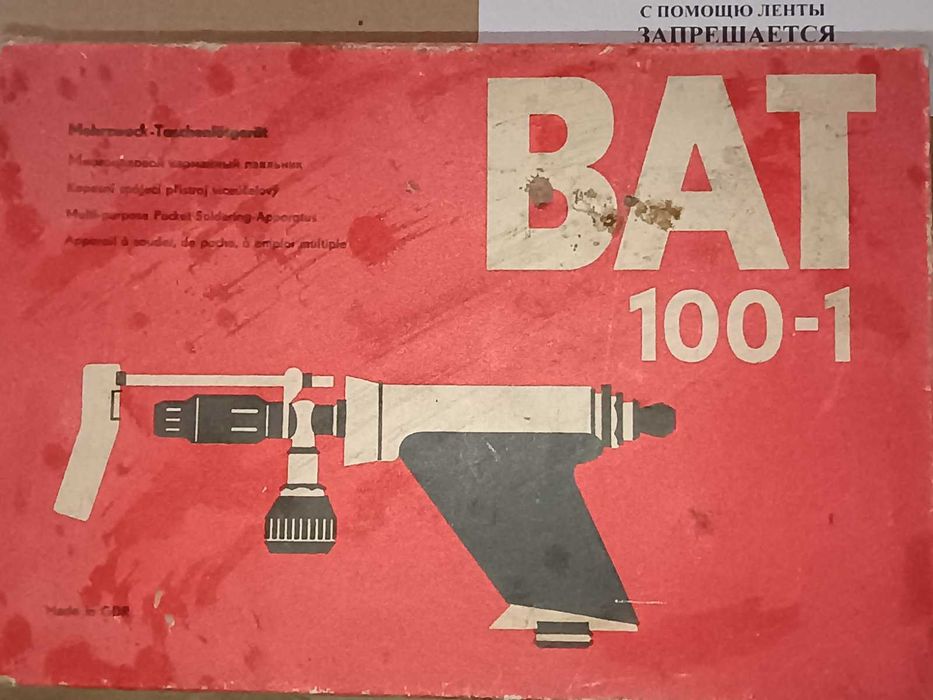 Паяльний апарат ВАТ