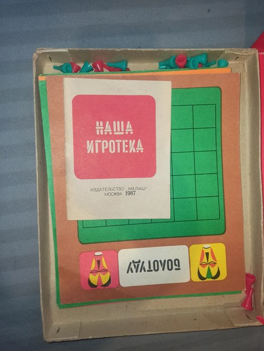 Ігри настільні часів СРСР