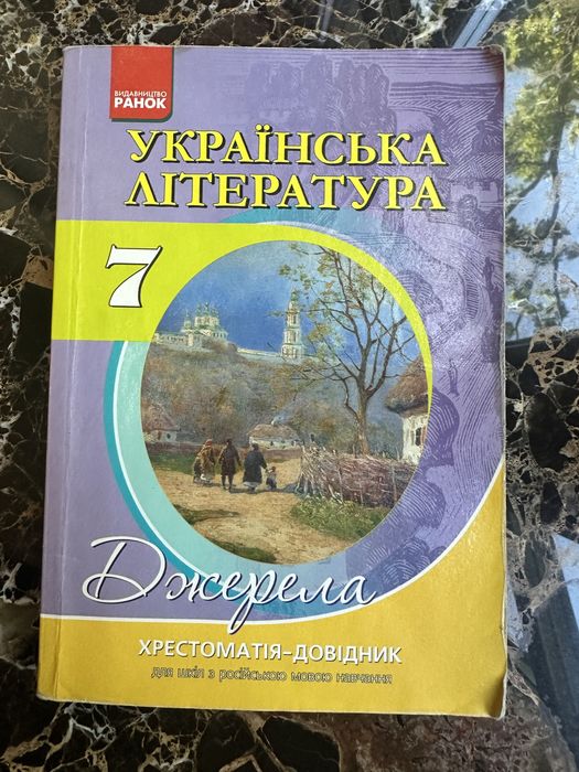 Украинская литература. Хрестоматия-справочник