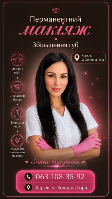 Збільшення губ. Увеличение губ. м. Холодна гора