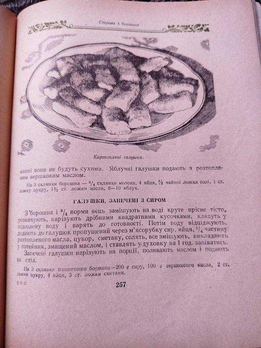 Українські страви, 1964 рік