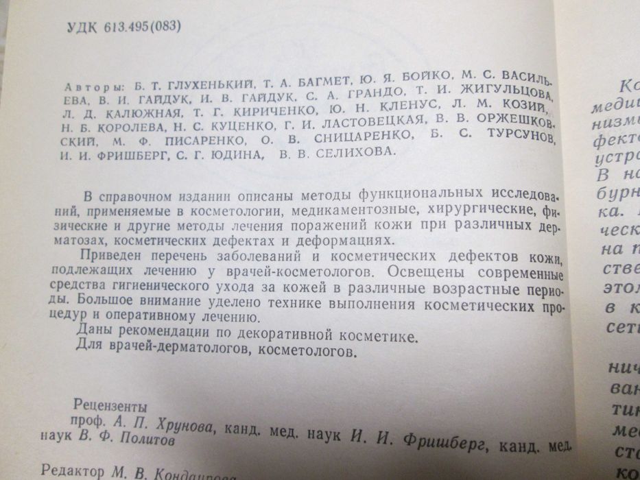 Книги Врачебная косметика Гадания комплект 4кн. – 450грн.