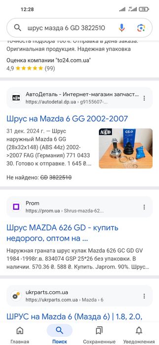 Шрус наружный Мазда 6. 899273: 1 041 грн. - Шрусы Краматорск на Olx