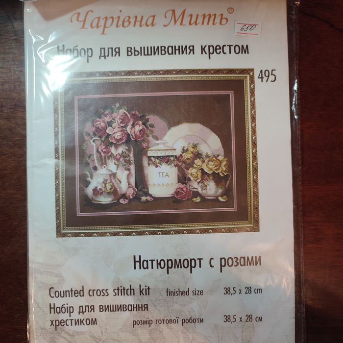 Набори для вишивання