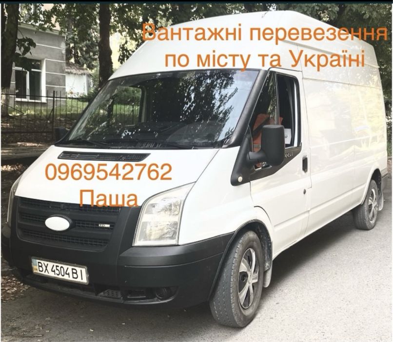 Пасажирські перевезення  по місту та Україні