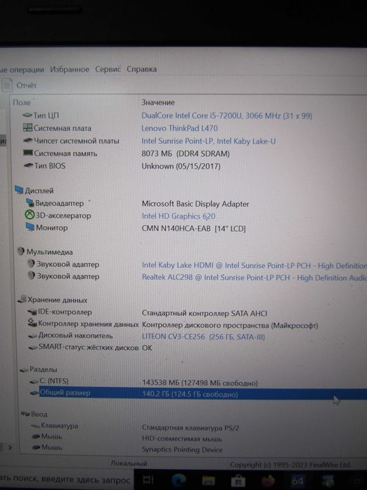 Ноутбук Lenovo ThinkPad L470 i5-7200U 8/256 ГБ 14” FHD