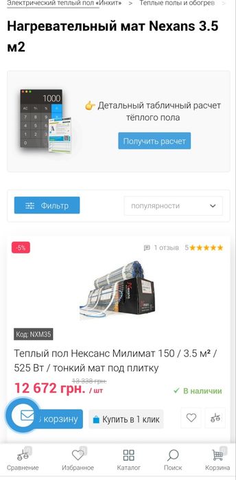 Тёплый пол нагревательный мат