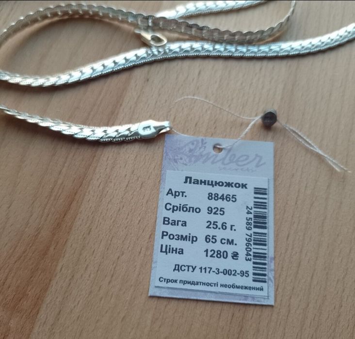 Срібний ланцюжок, браслет