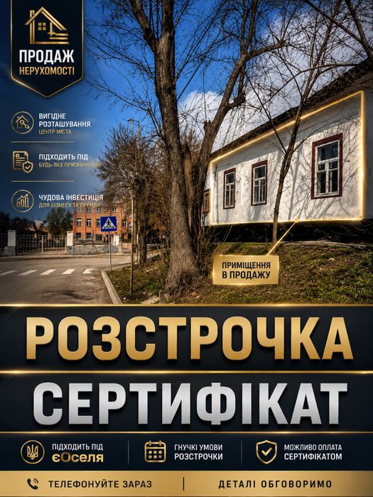 РОЗСТРОЧКА СЕРТИФІКАТ. Частина будинку, вул Бульварна, біля Міської Ради, будинок в м. Олександрія