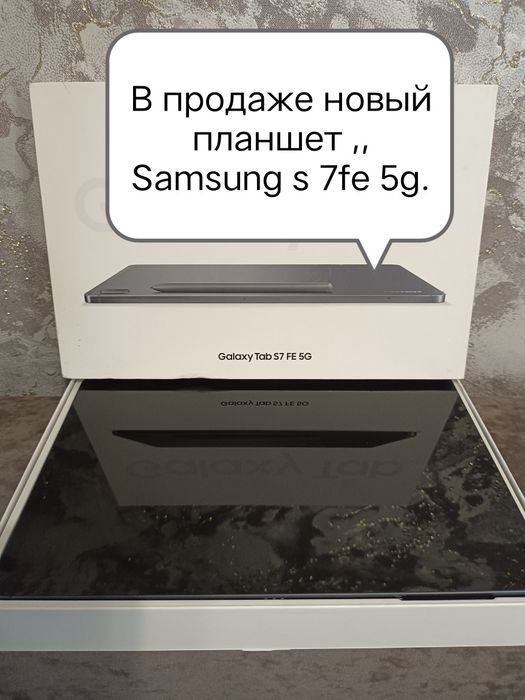Samsung Galaxy Tab S7 FE 5G.