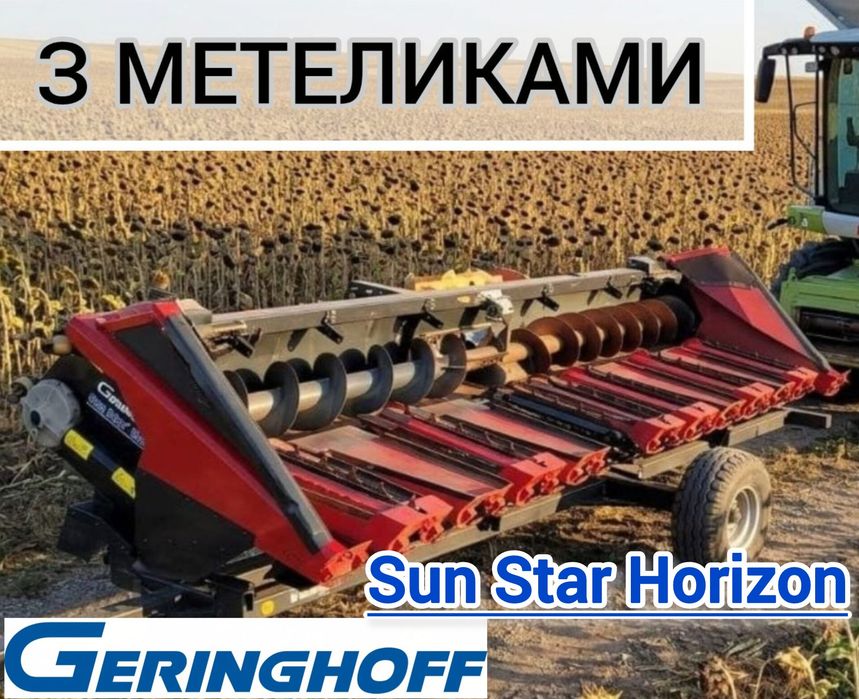 Жниварка жатка приставка  соняшникова  9м. з МЕТЕЛИКАМИ
з МЕТЕЛИКАМИ ( ПОДРІБНЮВАЧЕМ
