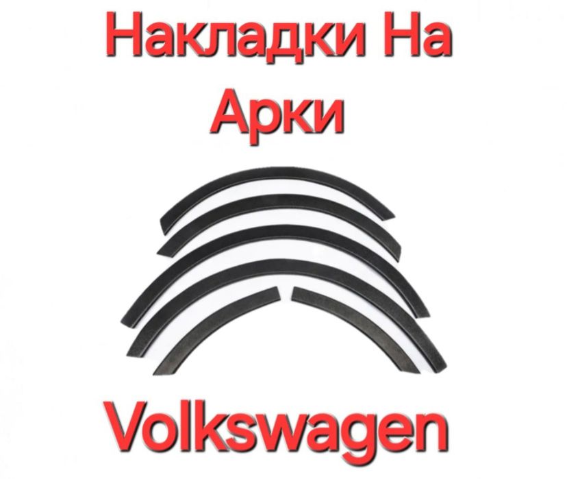 Накладки, На, Арки, Volkswagen, Фольцваген