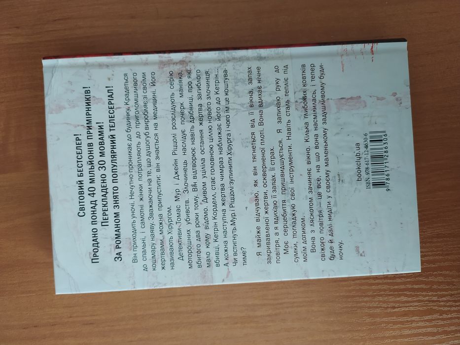 книга Хірург нова