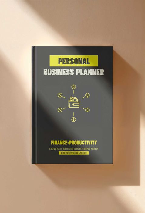 Планер 2026 Фінансовий Планер Блокнот Щоденник