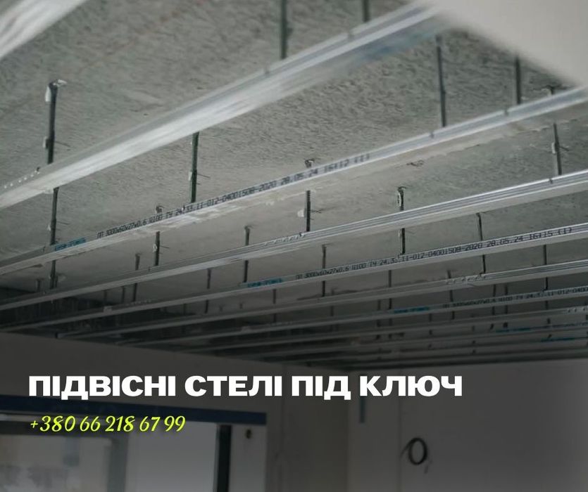 Подвесной потолок ЛЮБОЙ СЛОЖНОСТИ. Монтаж подвесного потолка под ключ.