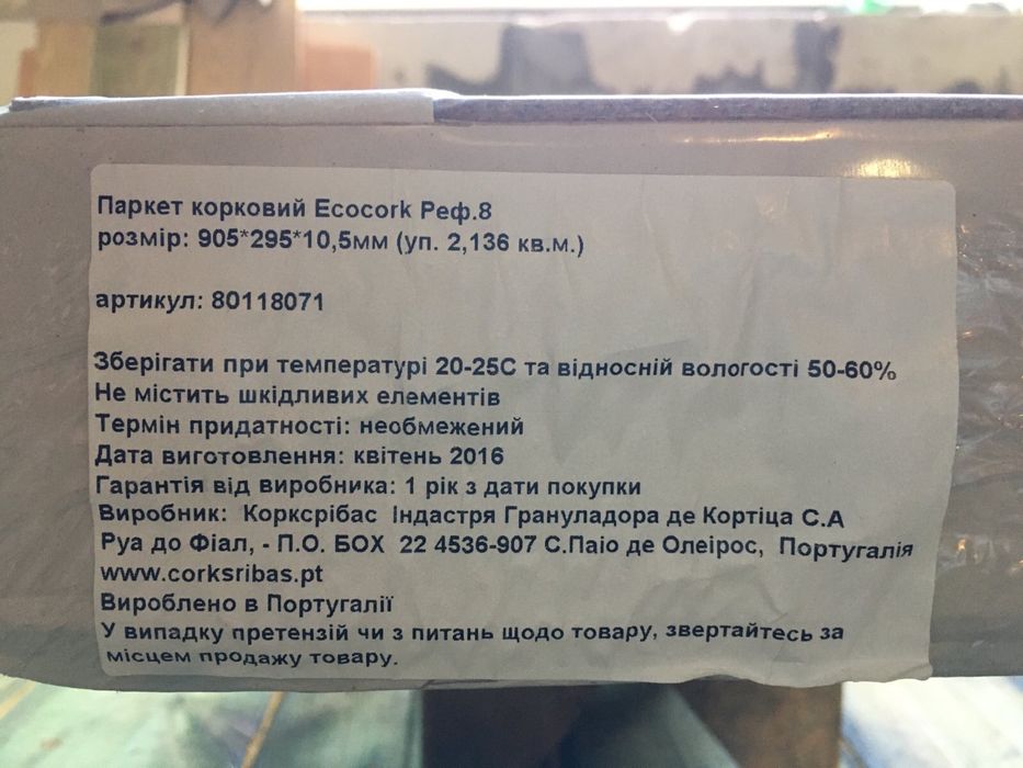 Паркет корковий