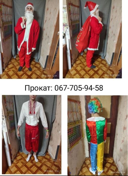 Прокат карновальных костюмов