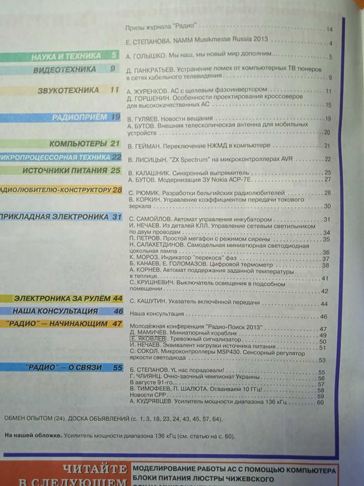 Журналы радио, электроника 2 шт.