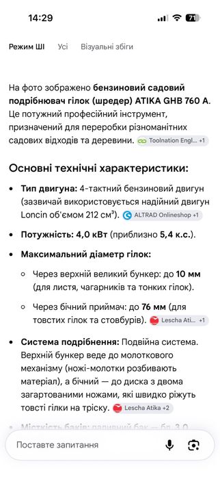 Подрібнювач гілок