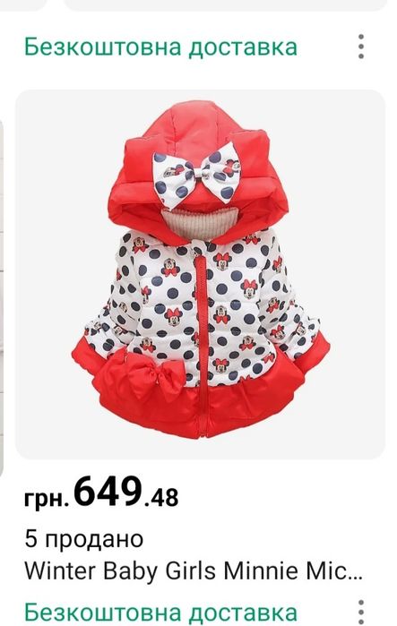 Курточка для девочки