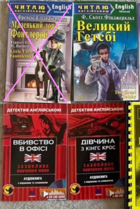 Комплект книг для читання англійською