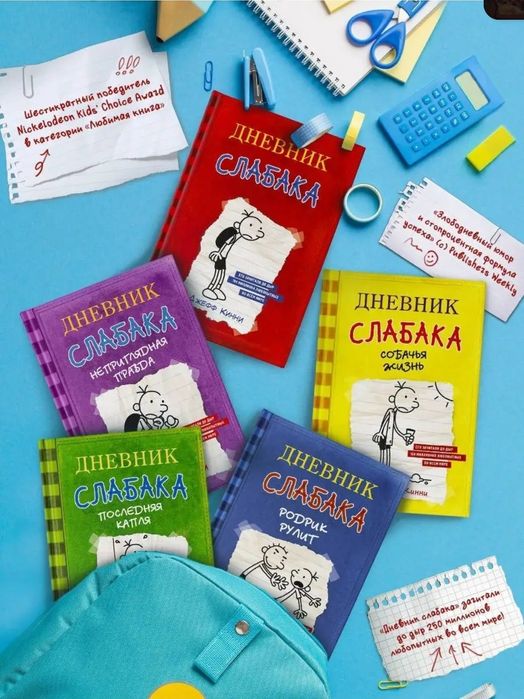 На русском языке Дневник Слабака